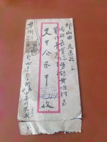 民国信封，和厚