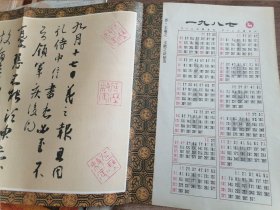 《书法》杂志社随刊赠送书法作品一幅（印刷品）