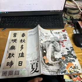 驰翰夏季艺术品拍卖会：总册