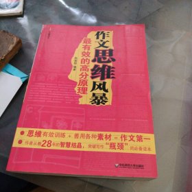 作文思维风暴