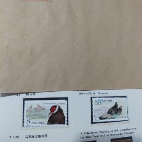褐马鸡邮票