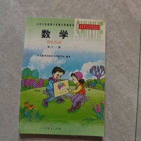 九年义务教育六年制小学教科书:第十一册数学，如图所示，几乎全新