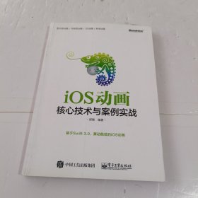 iOS动画――核心技术与案例实战