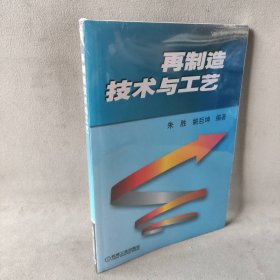 再制造技术与工艺