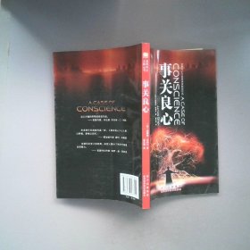 事關(guān)良心：世界科幻大師叢書