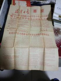 1967年一月十一日  福建日报 喜报（全网孤品，红色收藏！）