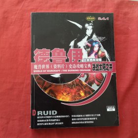 2.4.1德鲁伊魔兽世界资料片史诗攻略宝典决战太阳之井