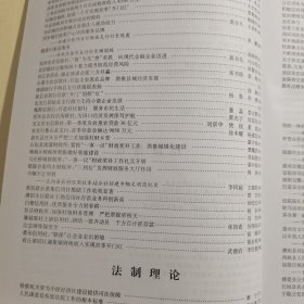 12055：2013年一版一印：法制建设理论与实践