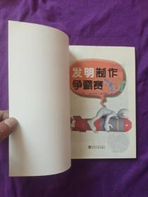 发明制作争霸赛