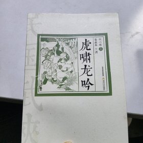 虎啸龙吟(上)