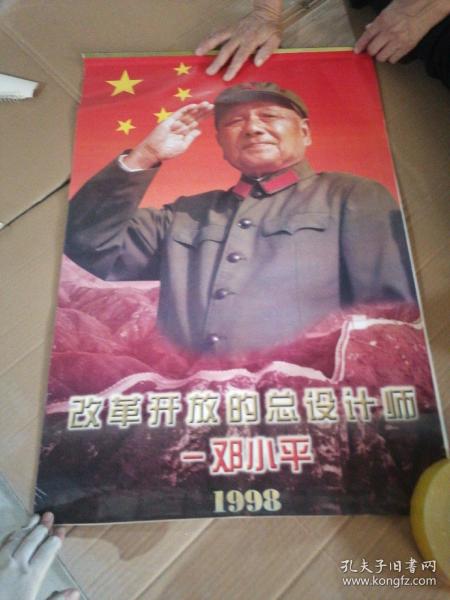 1998年挂历   邓小平  13张（角破损）