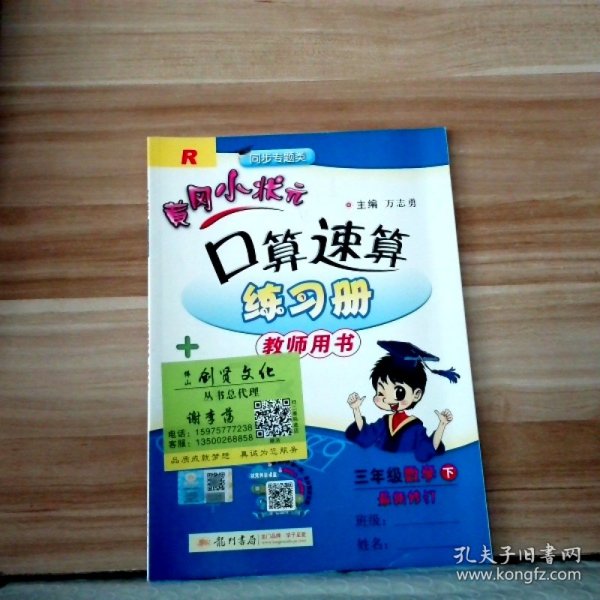 黄冈小状元作业本口算速算：3年级数学（下）（人教版）（最新修订）