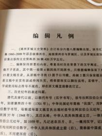 漳州芗城文史资料 合订本 第一册，第二册，第三册上下册，第四册上下册，第五册，第六册，共八本合售