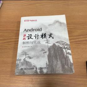 Android 源码设计模式解析与实战