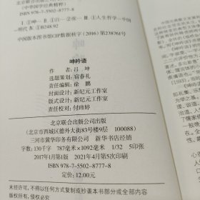 呻吟语