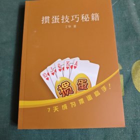掼蛋技巧秘籍