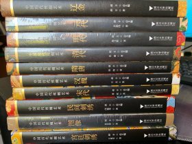 中国历代丝绸艺术丛书10册《汉魏》《隋唐》《宋代》《辽金》《元代》《明代》《清代》《宫廷刺绣》《民间刺绣》《图像》