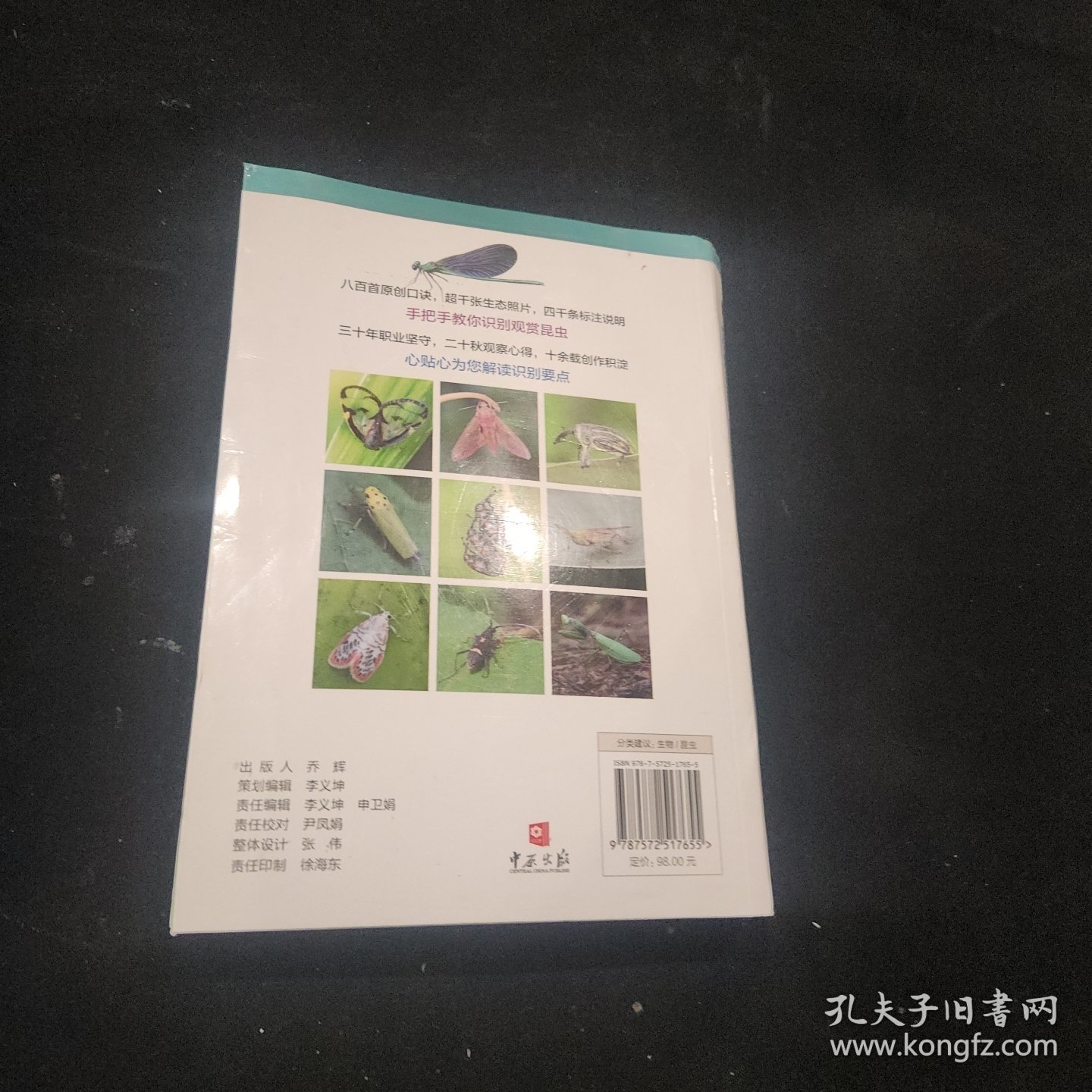 观赏昆虫识别图鉴