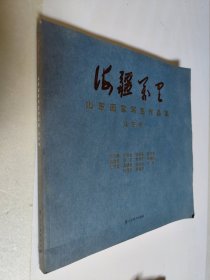 海疆万里. 山东卷. 山东画家写生作品集 于阳春 孙敬会 张宏宾 吴泽浩 张登堂 康庄 李承志 解维础 张志民 吴建军 舒大文 徐琳 孙雁翔 解维崇