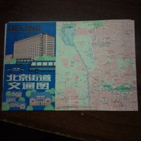 北京街道交通图