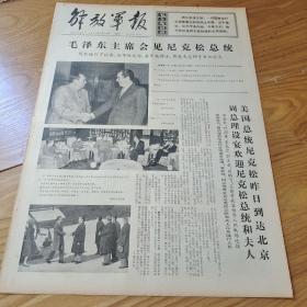 1972年2月22日解放军报