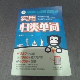 实用归类单词