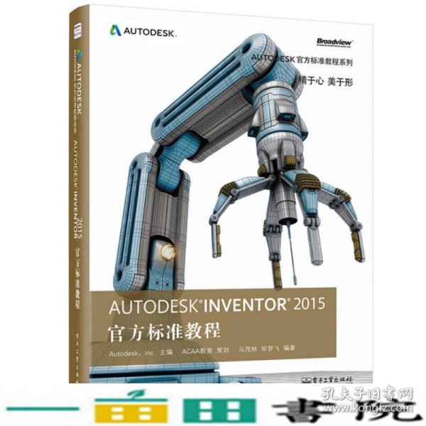 Autodesk Inventor 2015 官方标准教程