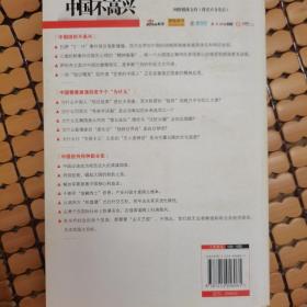 中国不高兴：大时代大目标及我们的内忧外患（赠送一张书签）