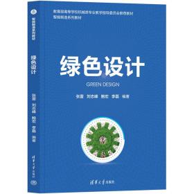 绿设计 大中专文科文学艺术  新华正版