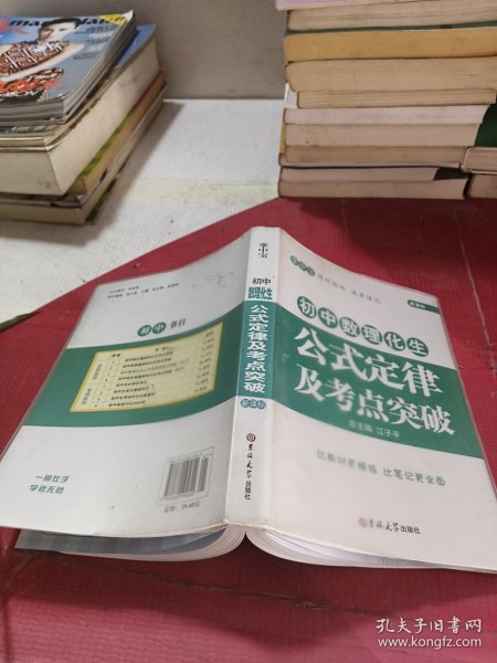 初中数理化生公式定律及考点突破  状元龙小课本 