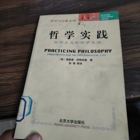 哲学实践