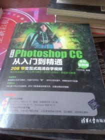 中文版Photoshop CC从入门到精通