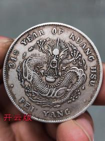 开云版  北洋龙洋q