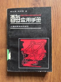 酶应用手册