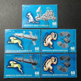 蒙古邮票，1972 年十二生肖和航天器邮票5枚
