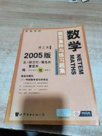 数学题型集粹与练习题集2005版