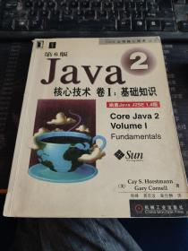 Java2核心技术<卷Ⅰ>基础知识(第6版)