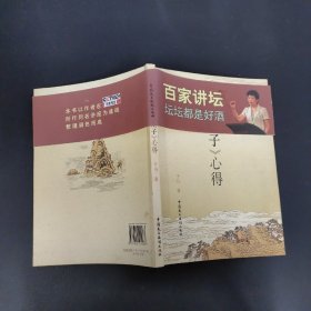 于丹《庄子》心得 签名本 有藏书票