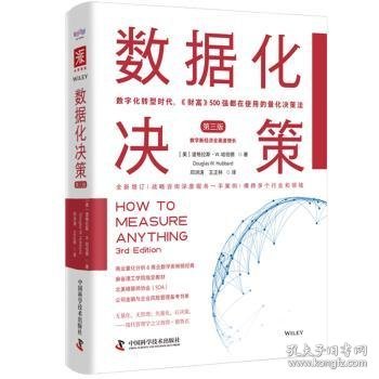 数据化决策（第三版）：数字化转型时代，《财富》500强都在使用的量化决策法