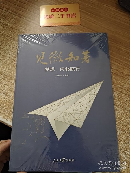 见微知著梦想，向北航行