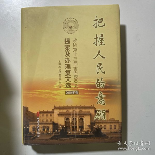 把握人民的意愿2019年卷