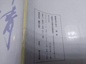 柳倩草书千字文