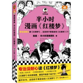 半小时漫画《红楼梦》