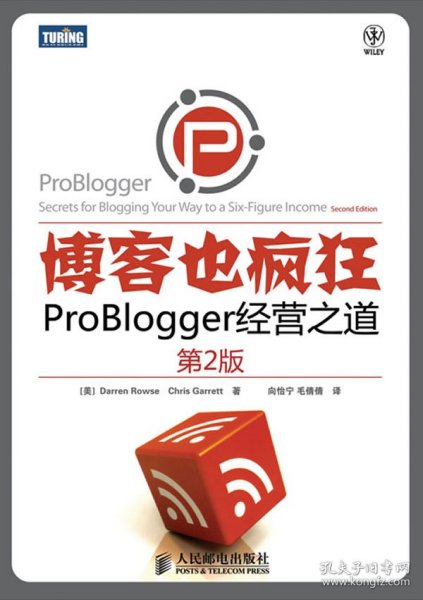 博客也疯狂：ProBlogger经营之道