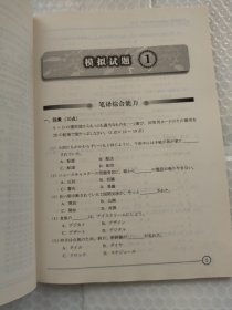 全国翻译专业资格（水平）考试辅导丛书：日语笔译全真模拟试题及解析（3级）