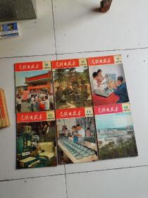 无线电技术1974年7.8.9.10.11.12.共6本
