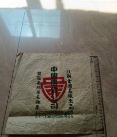 中国国货公司广告纸（30*29.5厘米，折叠寄）