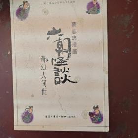 蔡志忠漫画19册合售