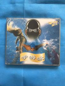 学游泳【1VCD】