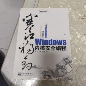 寒江独钓：Windows内核安全编程